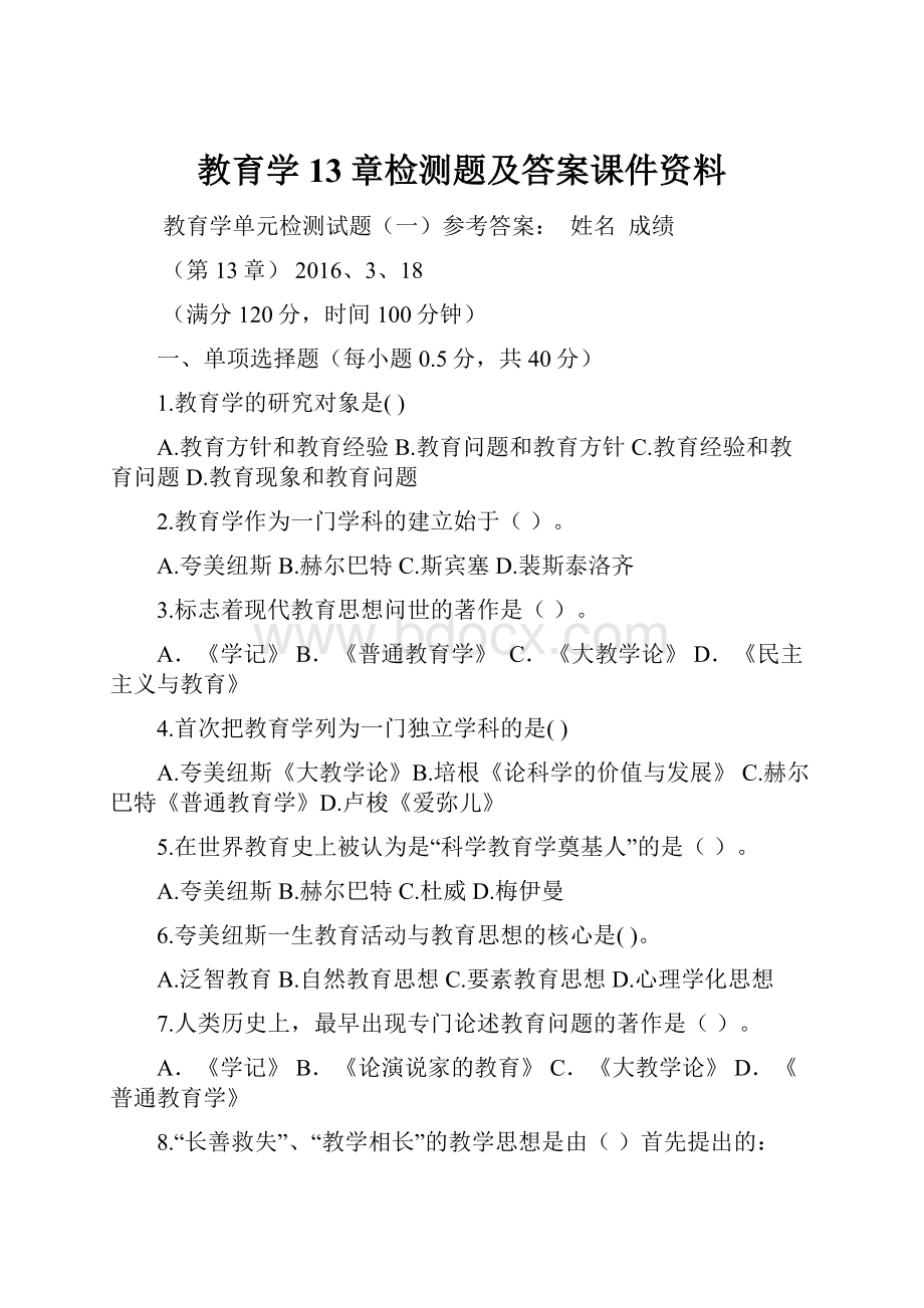 教育学13章检测题及答案课件资料.docx_第1页