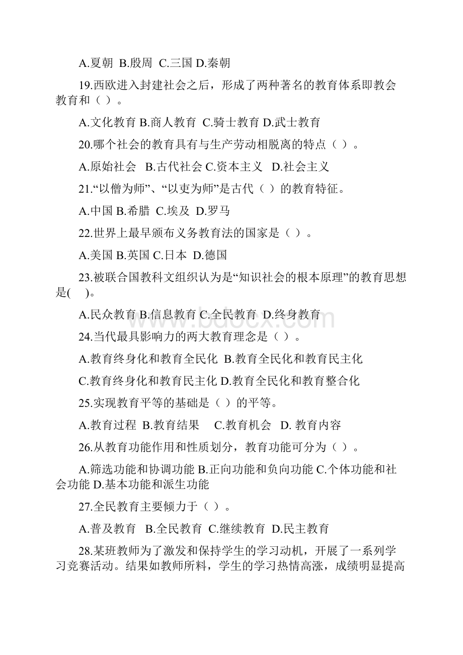 教育学13章检测题及答案课件资料.docx_第3页