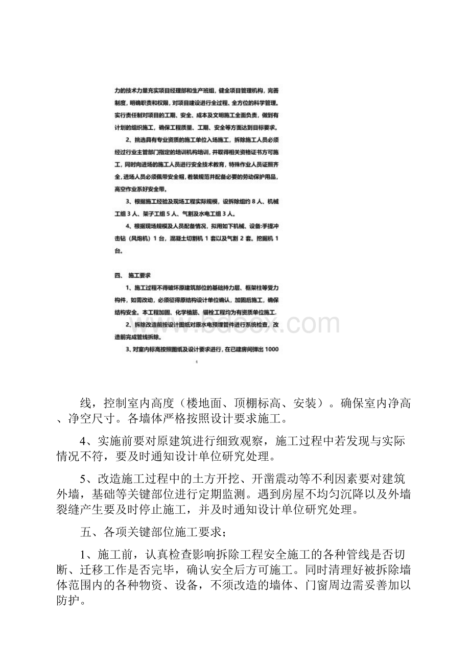 别墅改造施工方案.docx_第3页