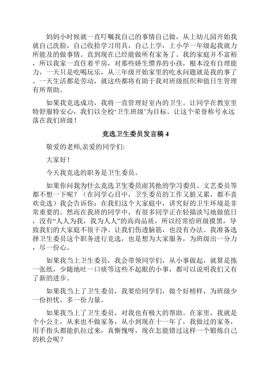 竞选卫生委员发言稿.docx_第3页