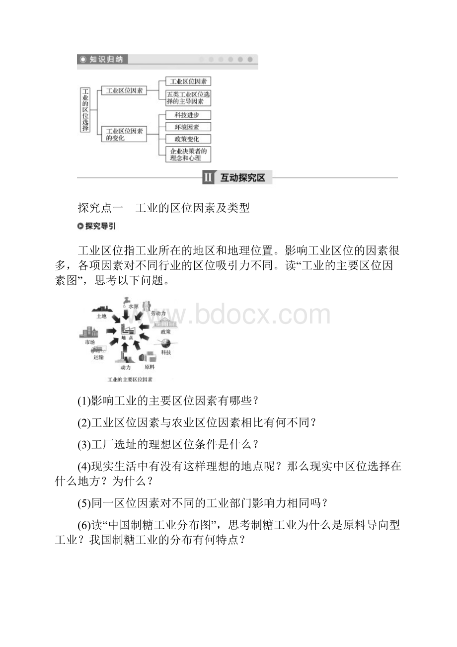 精品高中地理第四章工业地域的形成与发展第一节工业的区位选择学案新人教版必修2.docx_第3页