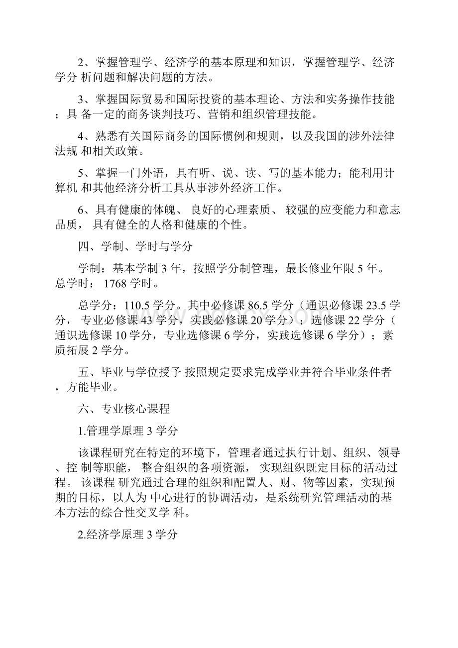 国际商务专业人才培养方案详解.docx_第2页