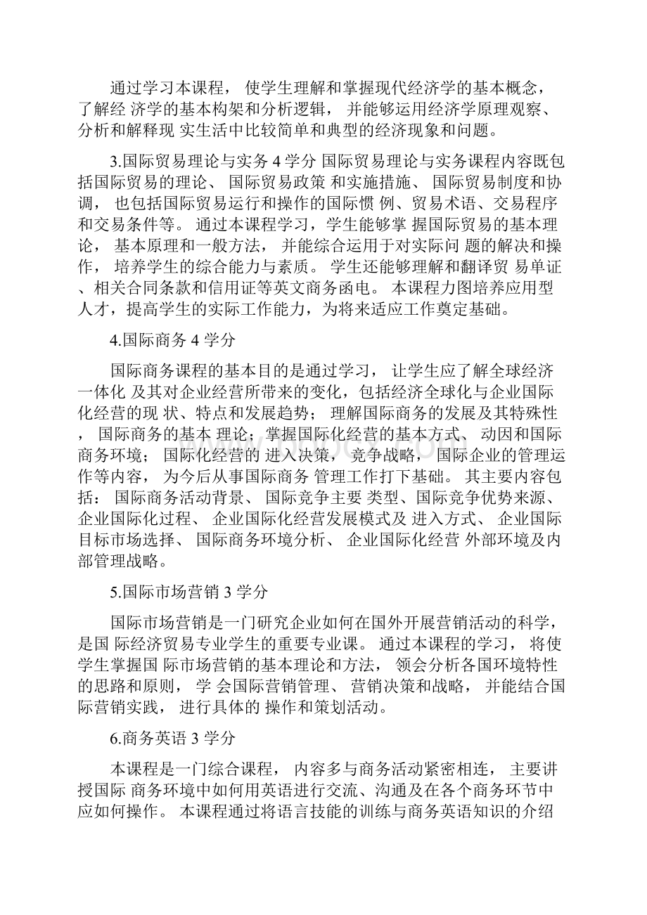 国际商务专业人才培养方案详解.docx_第3页