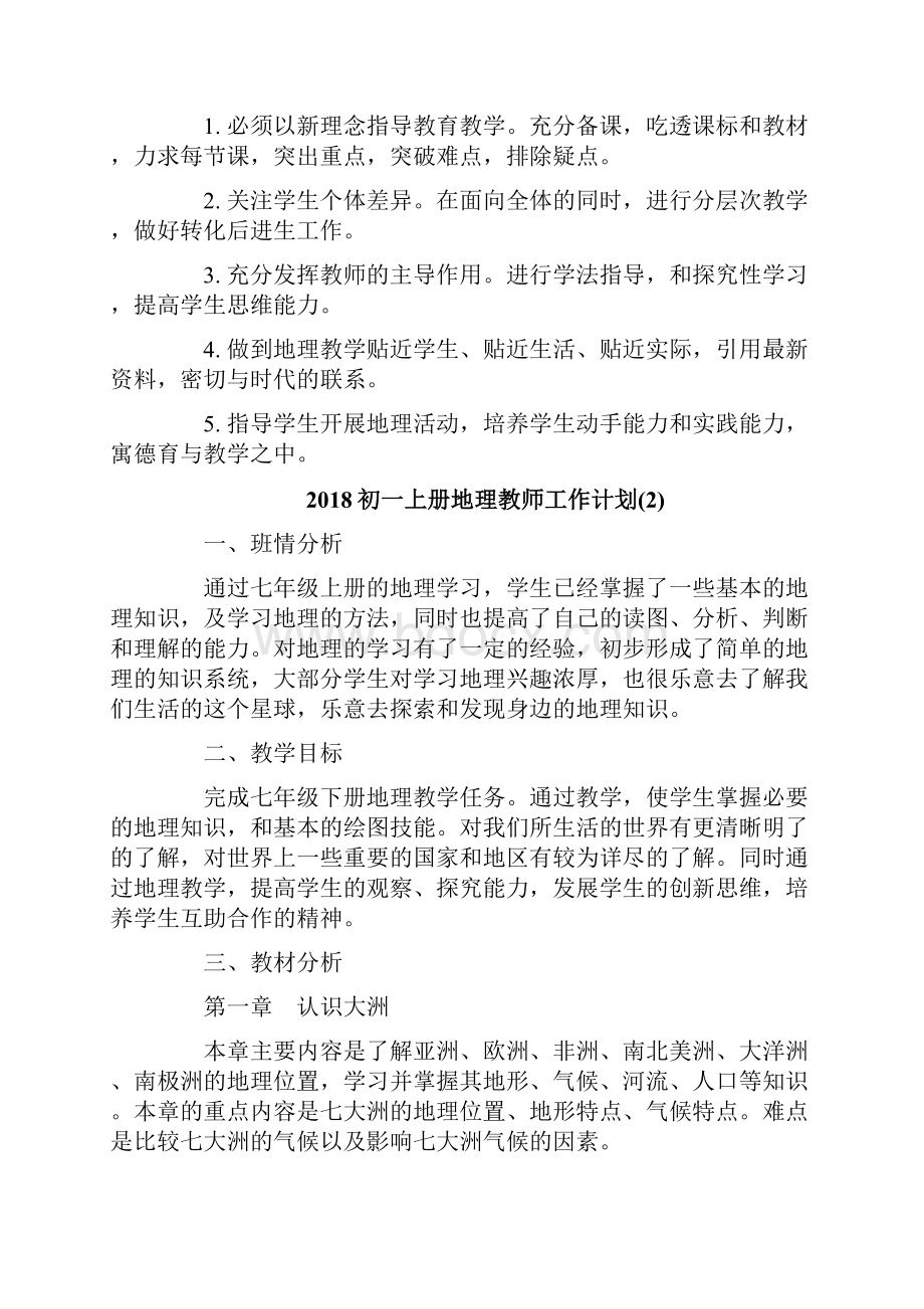 初一上册地理教师工作计划Word下载.docx_第2页