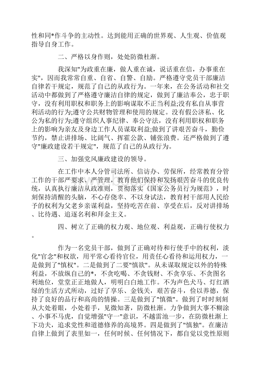 个人述职报告经典范文6篇精品Word文档格式.docx_第3页