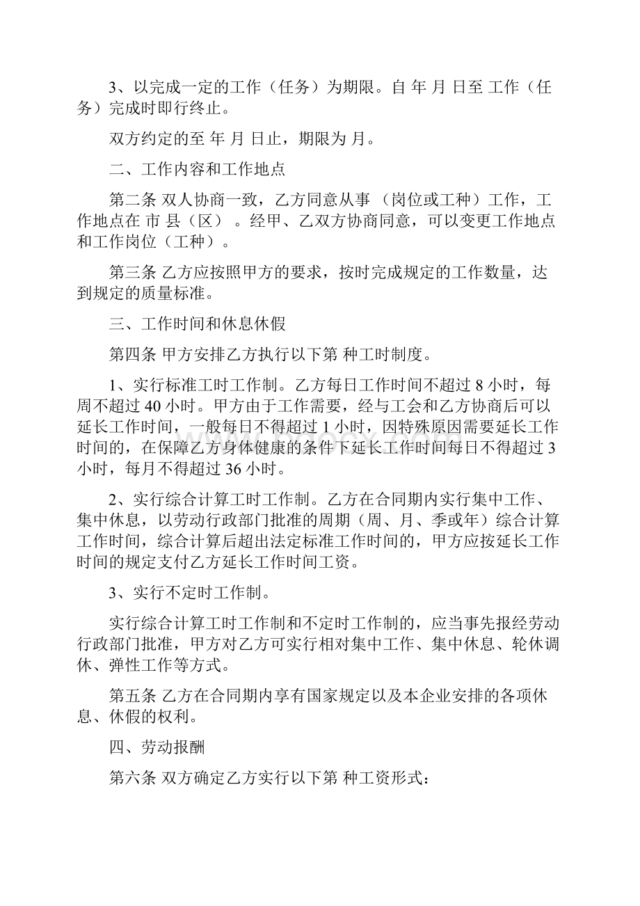 四川省劳动合同.docx_第2页