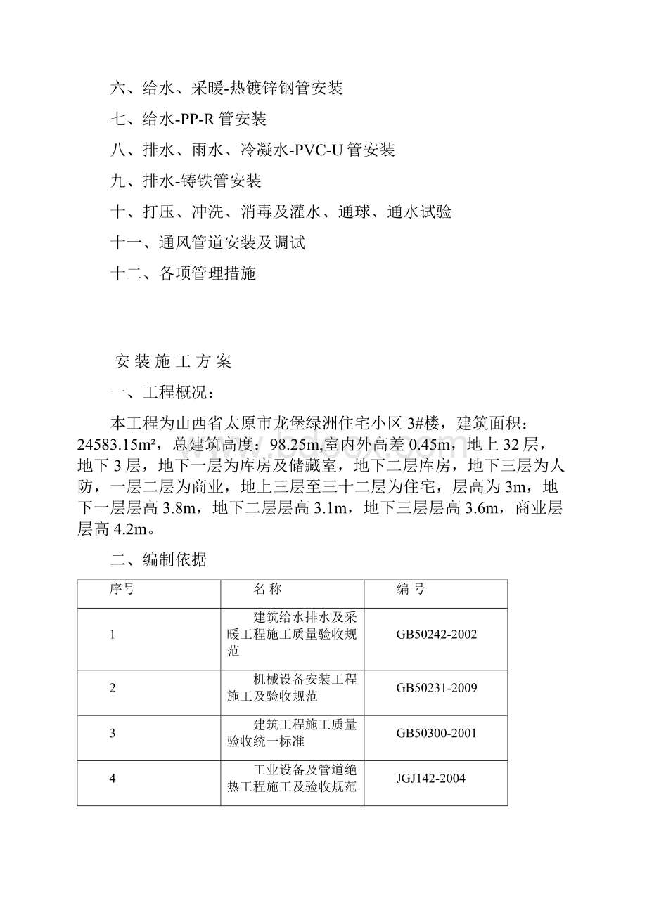 给排水施工方案重编.docx_第2页