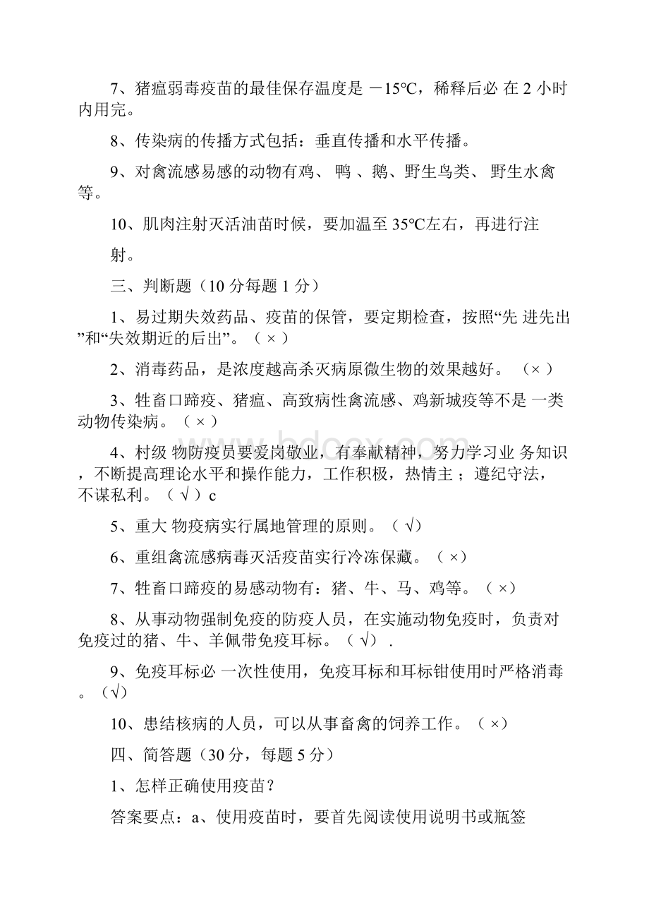 动物防疫员检疫员培训试题与答案.docx_第3页