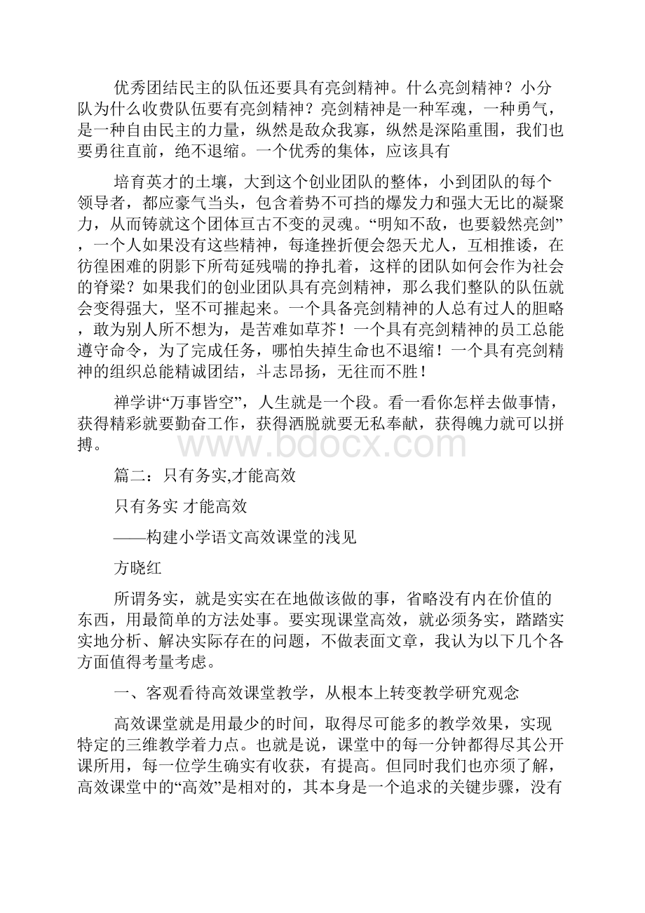 务实是什么意思.docx_第3页