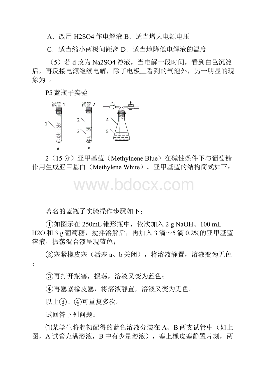 届电海中学选修6实验化学同步练习.docx_第2页