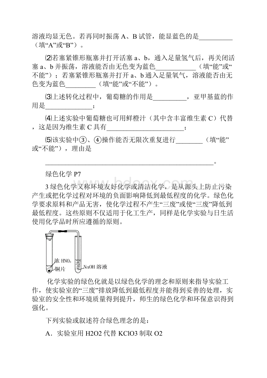 届电海中学选修6实验化学同步练习.docx_第3页