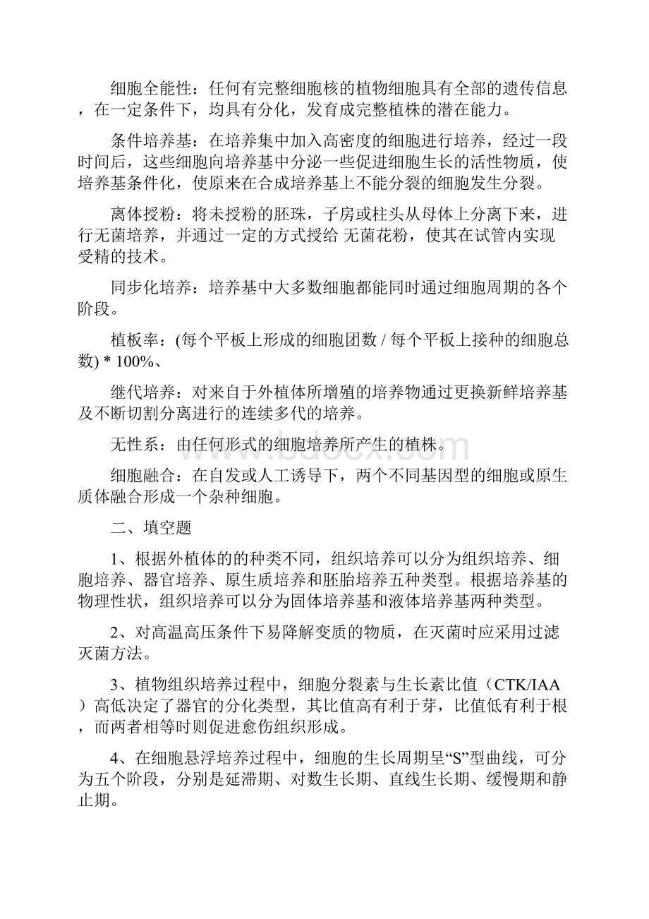 植物组织培养复习题.docx_第2页