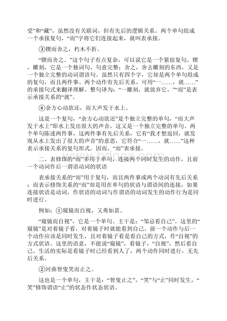 文言虚词而表修饰与承接的区别.docx_第2页