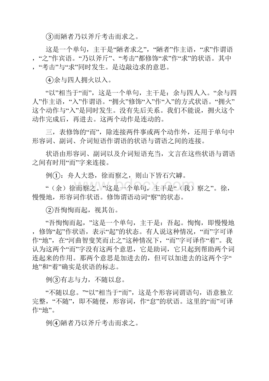 文言虚词而表修饰与承接的区别.docx_第3页