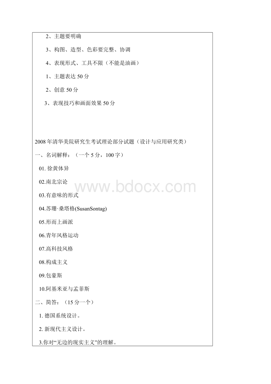 清华历年考研试题.docx_第2页