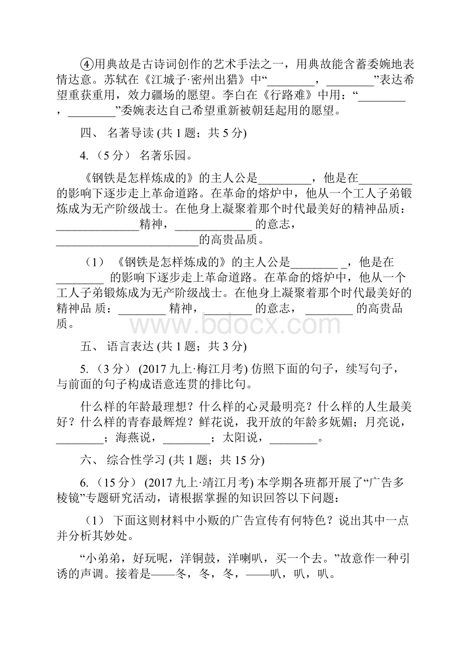 云南省临沧市八年级五四学制下学期期中考试语文试题.docx_第2页