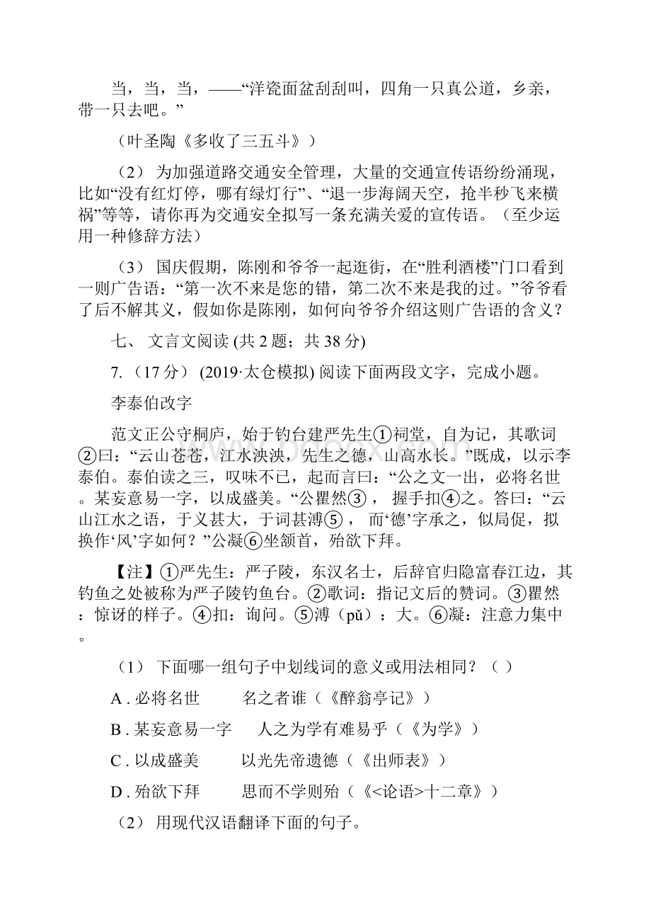 云南省临沧市八年级五四学制下学期期中考试语文试题.docx_第3页