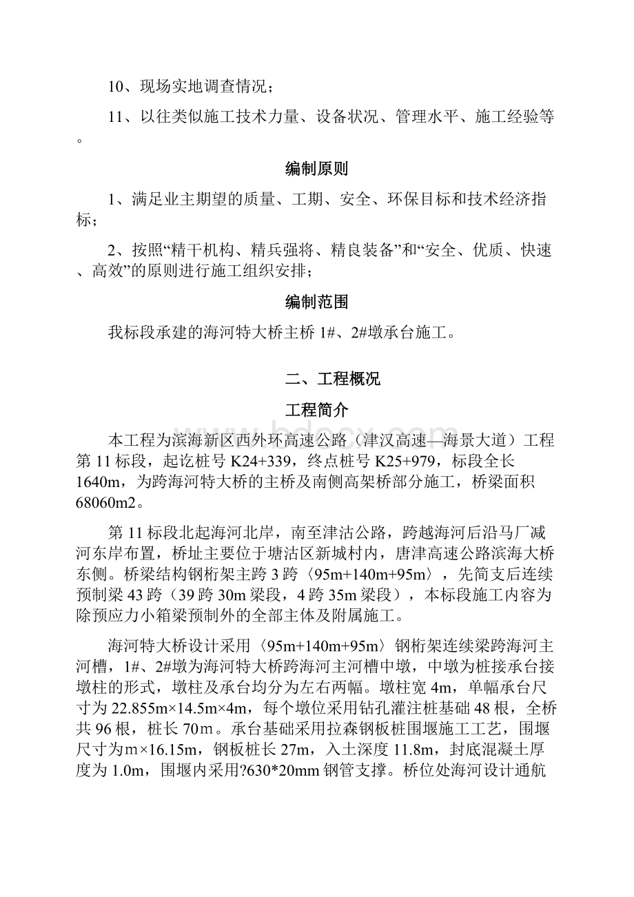 钢板桩围堰深水承台施工方案.docx_第2页