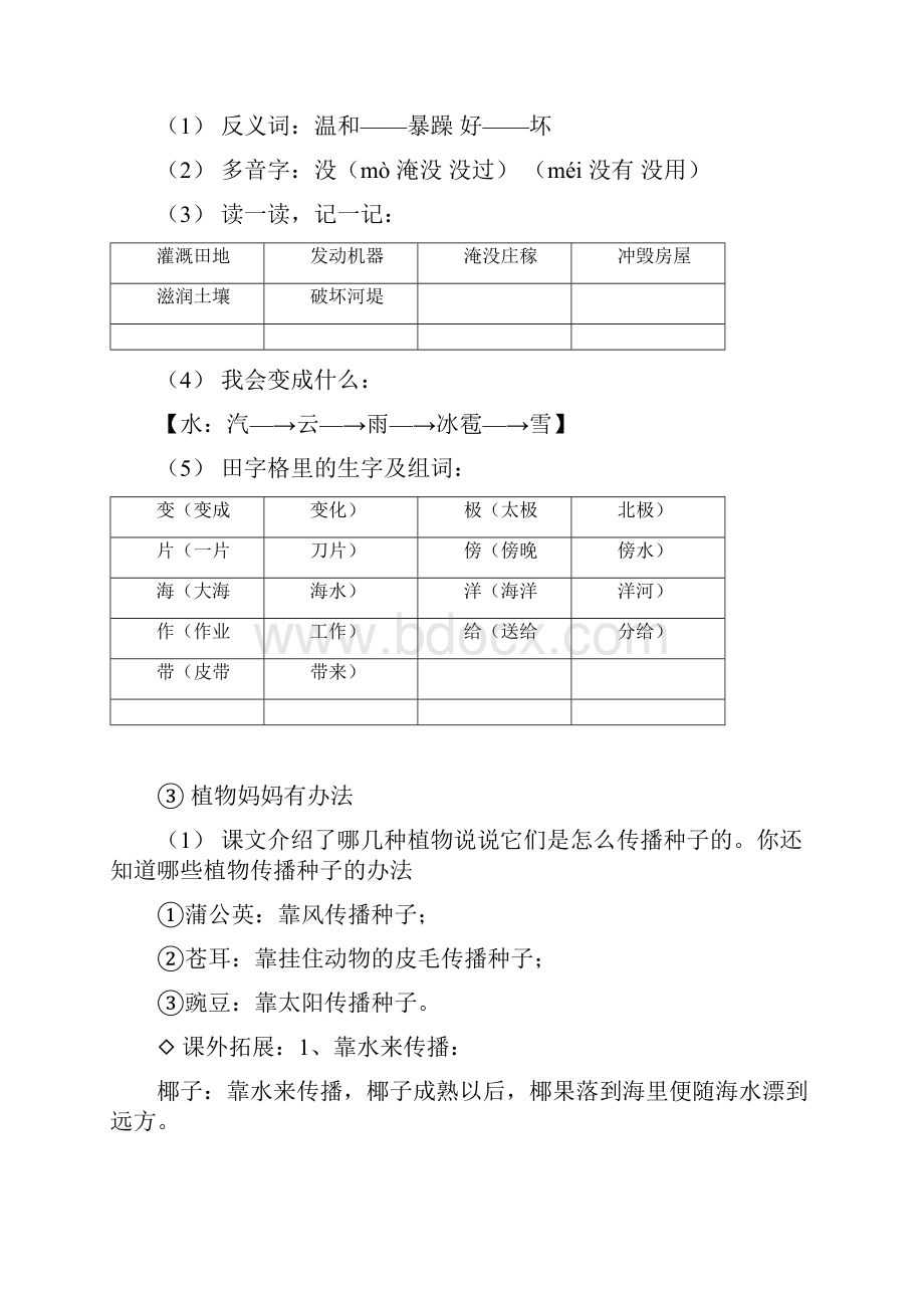 新人教版二年级语文上册知识点大全部编.docx_第2页