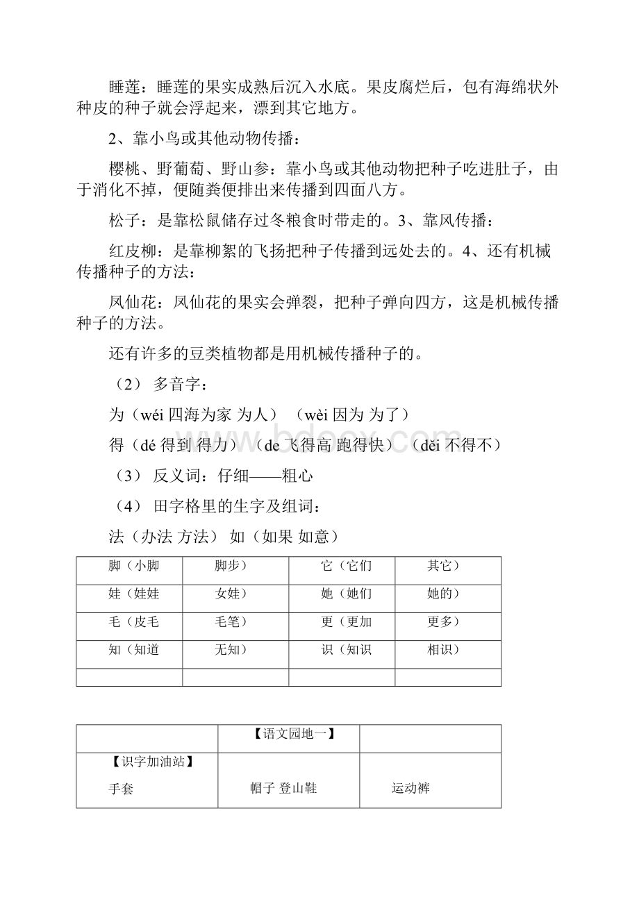 新人教版二年级语文上册知识点大全部编.docx_第3页