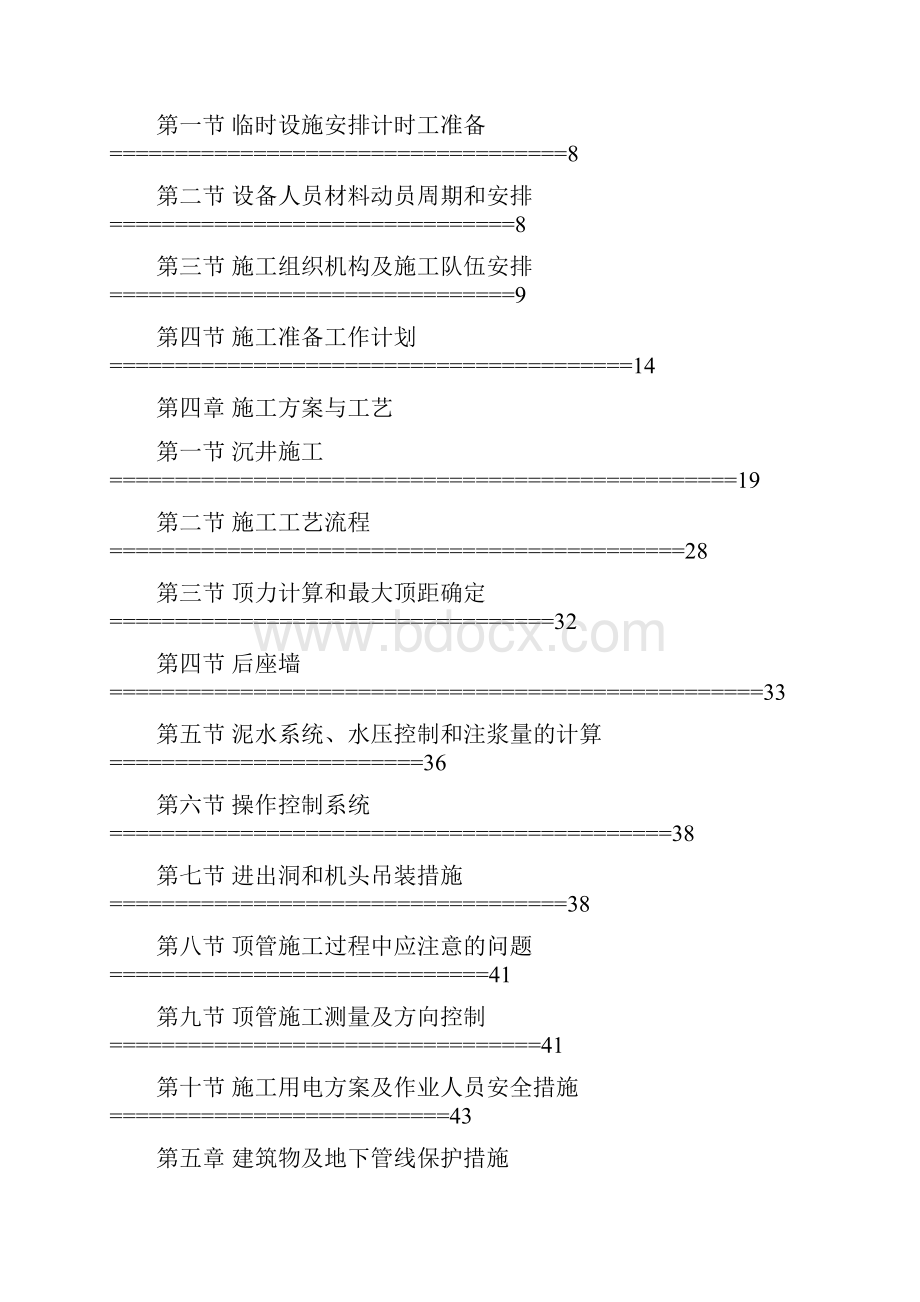 泥水平衡顶管施工方案专家论证.docx_第2页