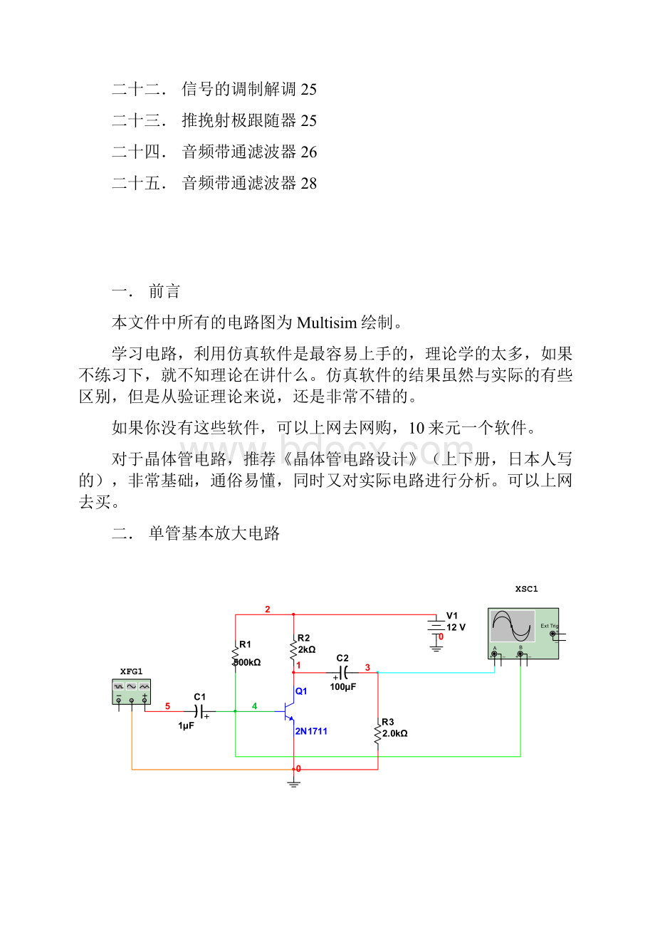 模拟电路设计与仿真.docx_第2页