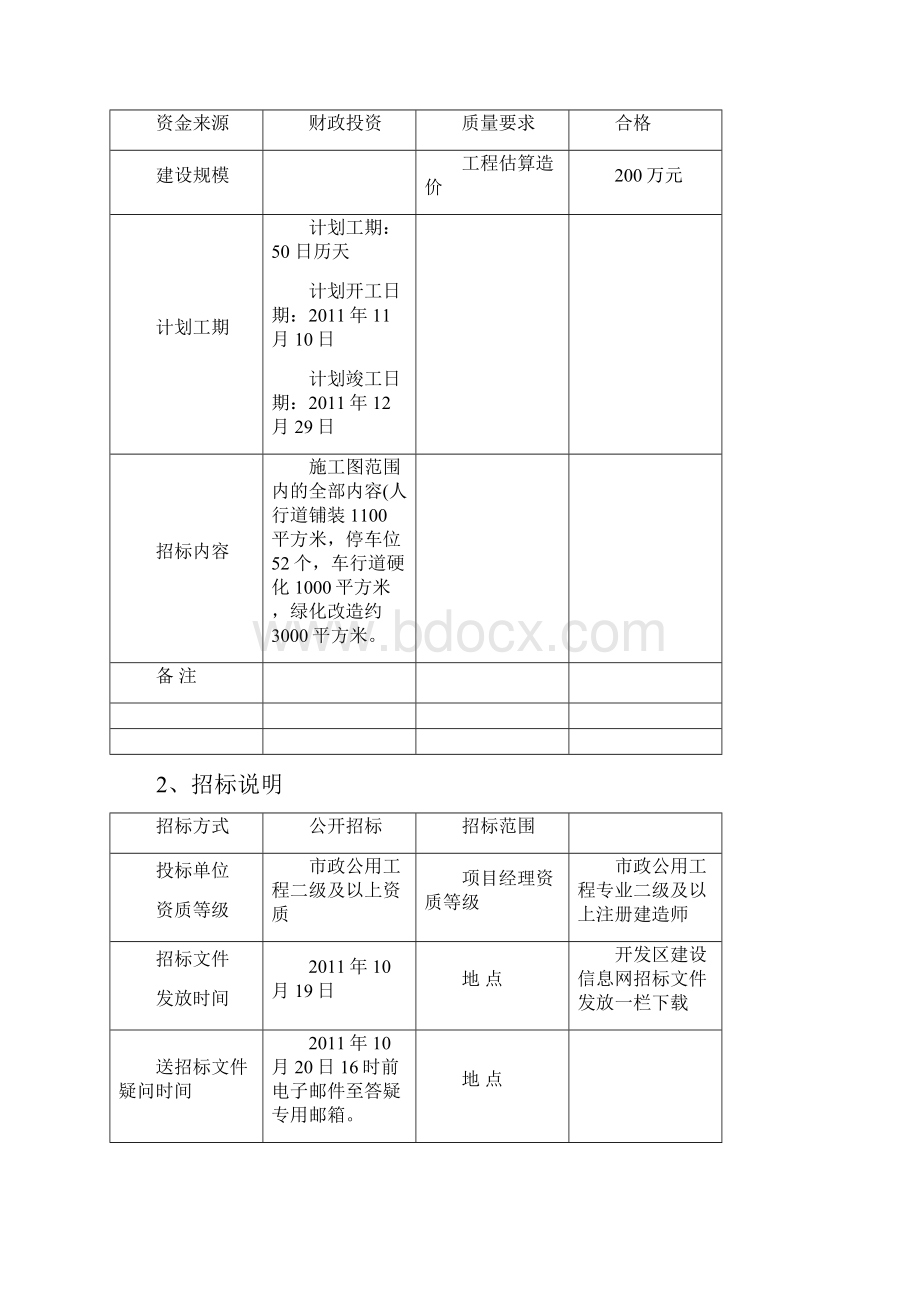 滨海大道地下通道停车场配套工程招标文件图文.docx_第2页