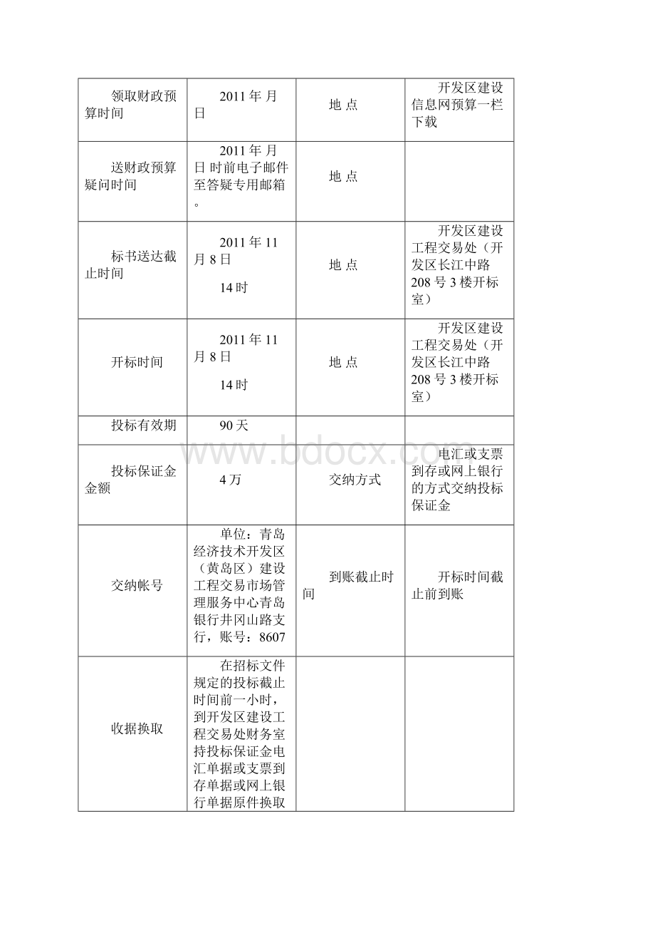 滨海大道地下通道停车场配套工程招标文件图文.docx_第3页