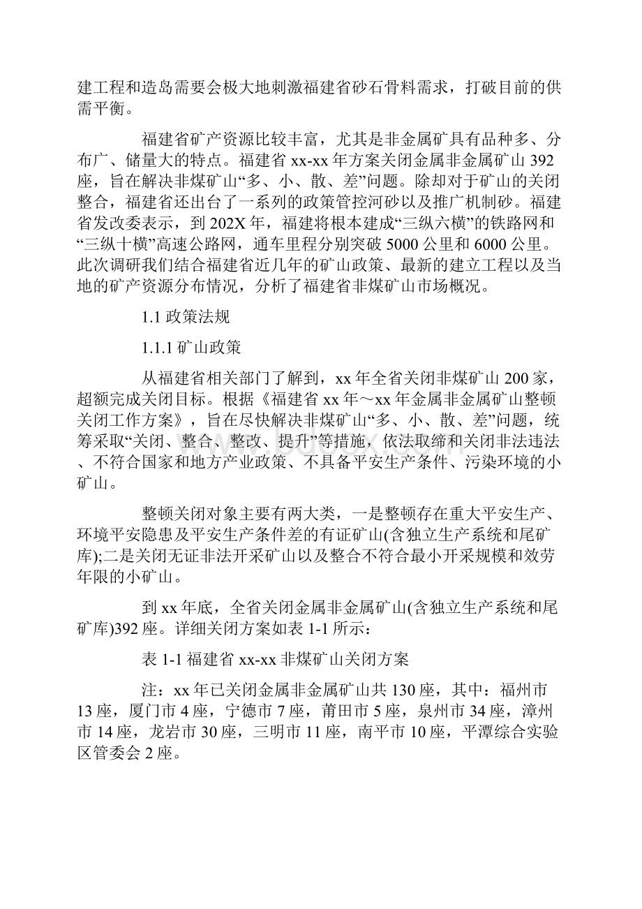 煤炭市场调研报告.docx_第2页