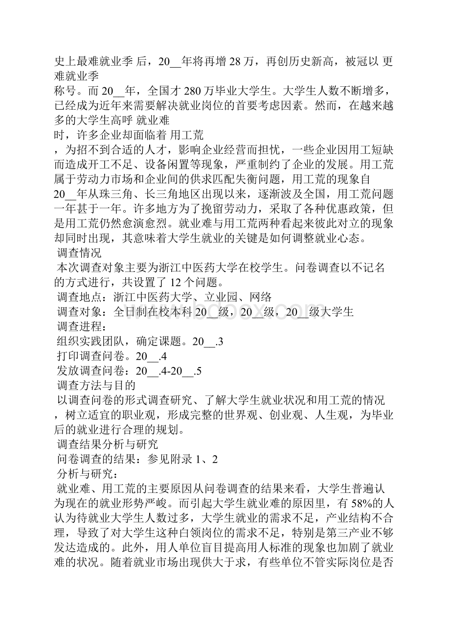 毛概实践报告范文.docx_第2页