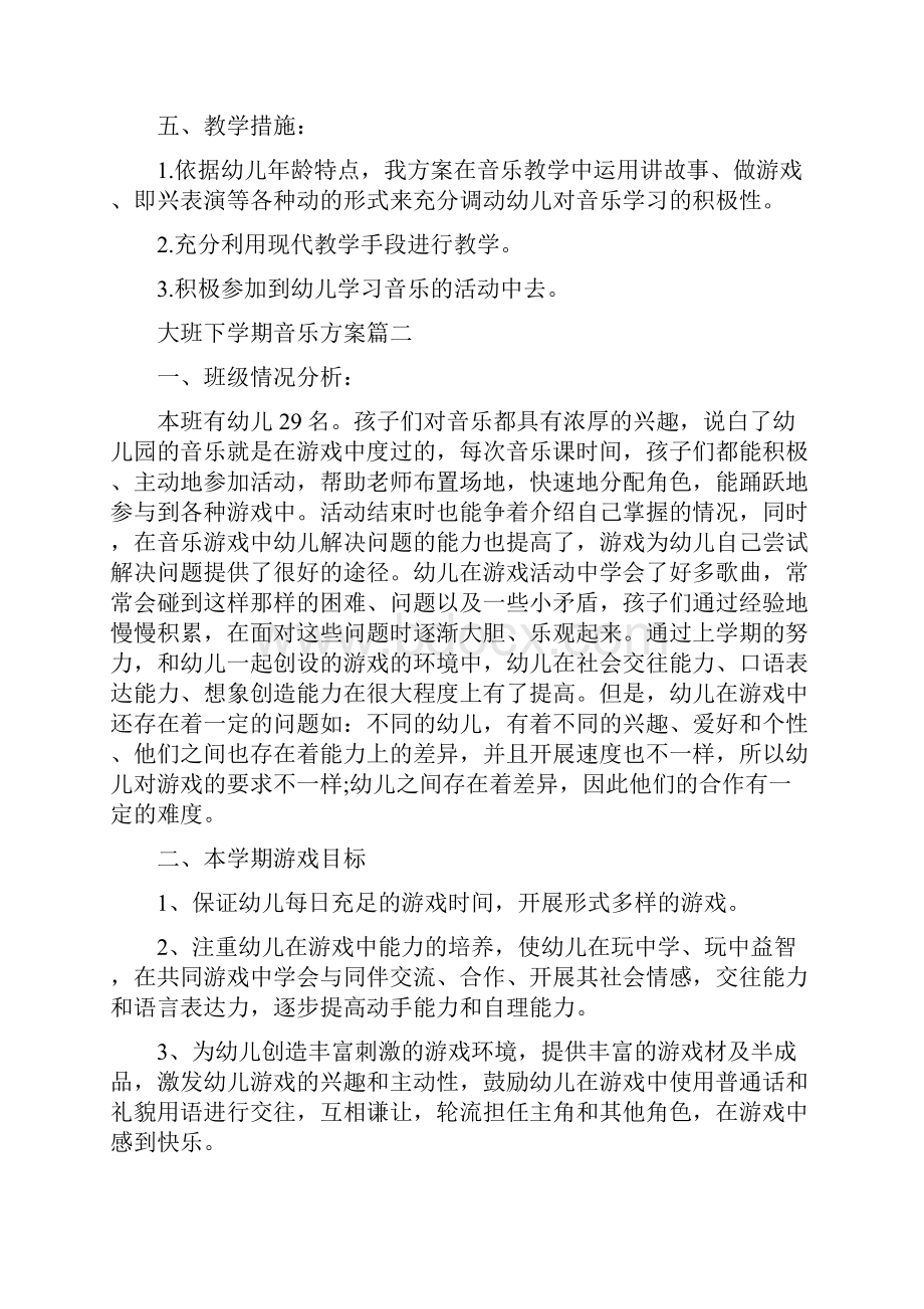 大班下学期音乐计划.docx_第2页