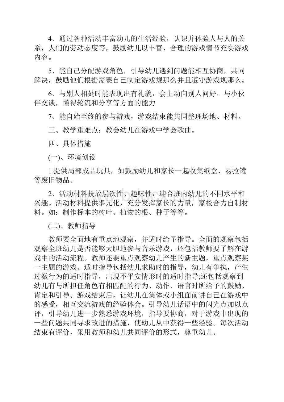 大班下学期音乐计划.docx_第3页