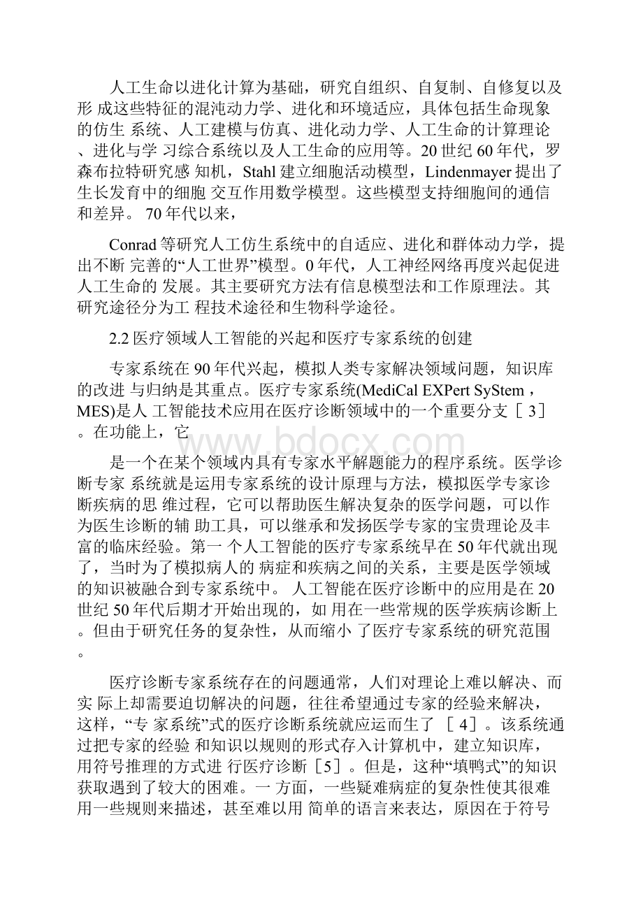 医疗领域人工智能的应用.docx_第2页