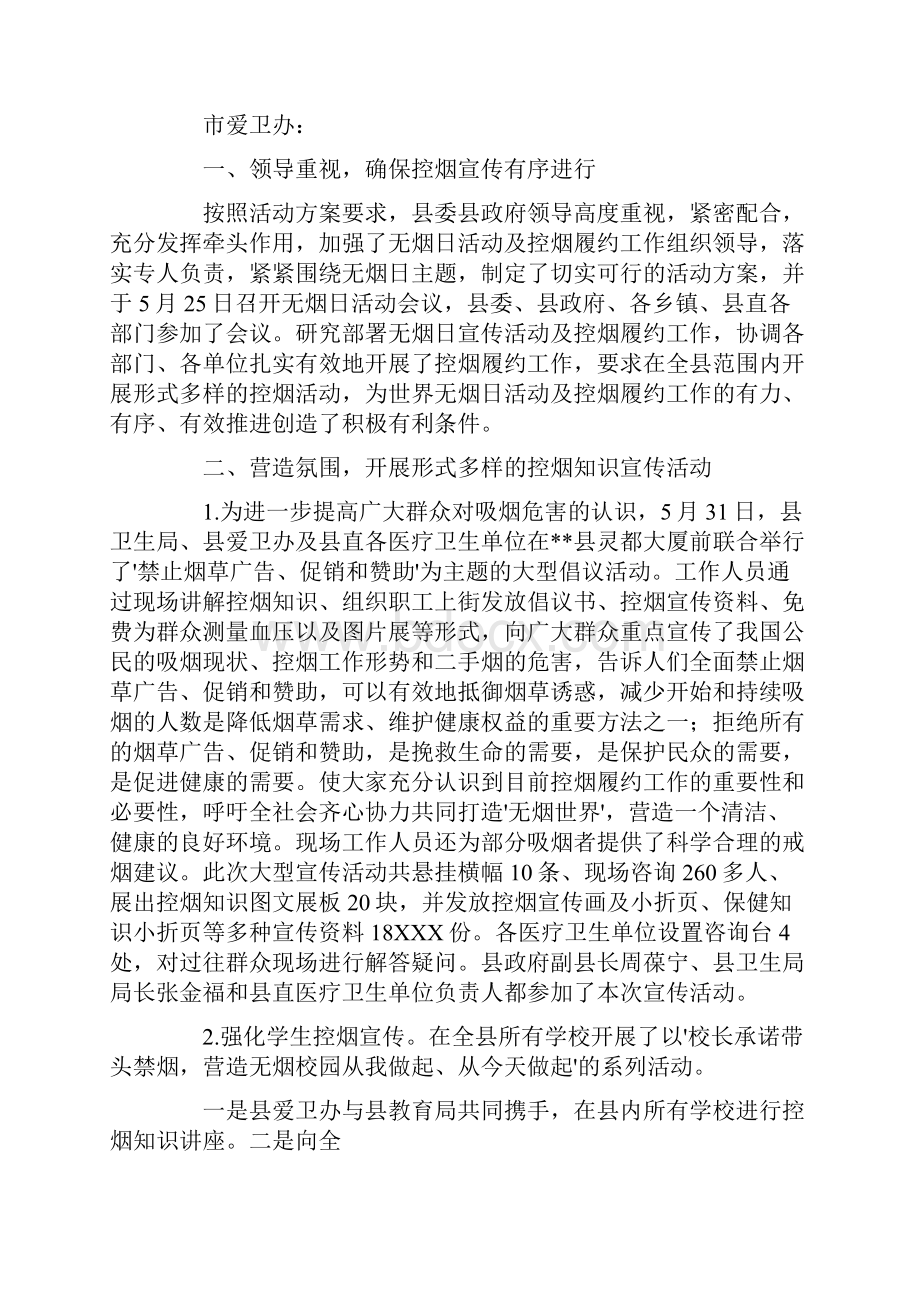 社区无烟日活动总结.docx_第2页