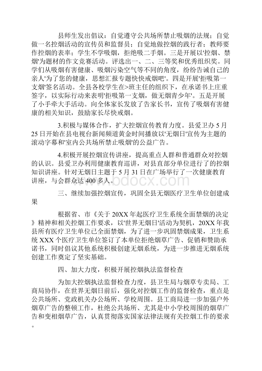 社区无烟日活动总结.docx_第3页