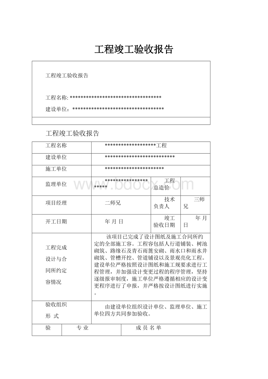 工程竣工验收报告.docx_第1页