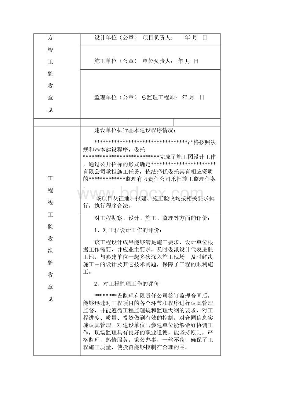 工程竣工验收报告.docx_第3页