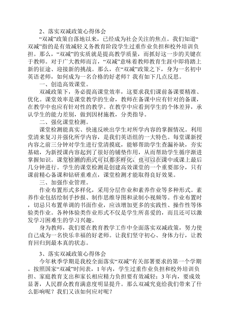 老师落实双减政策心得体会5Word格式.docx_第2页