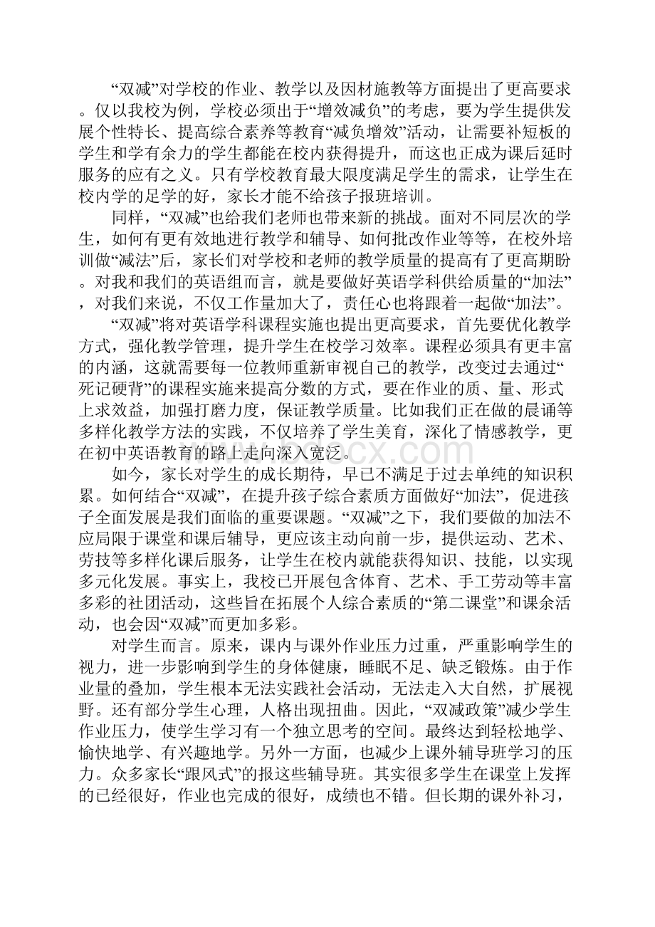 老师落实双减政策心得体会5Word格式.docx_第3页