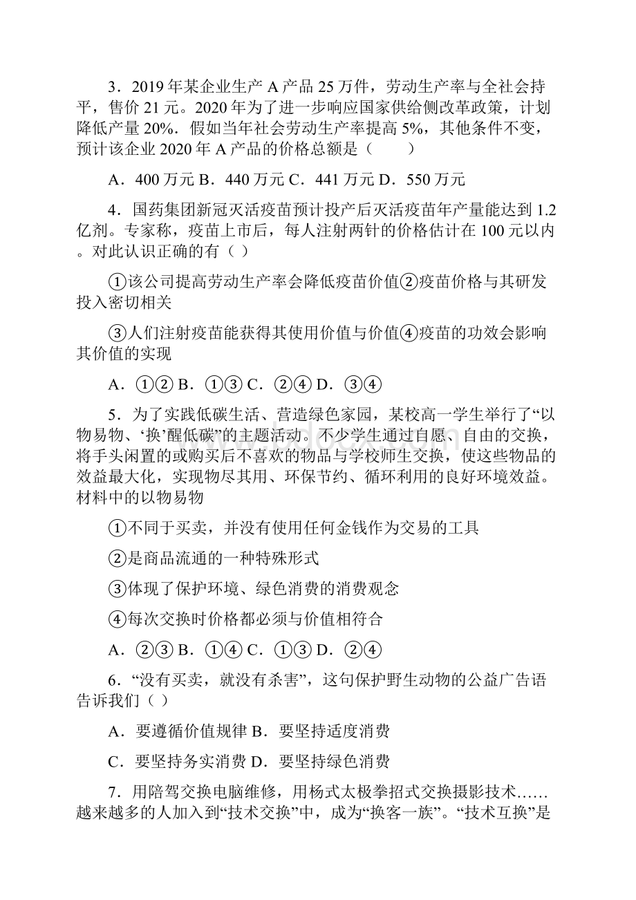 最新时事政治价值规律的技巧及练习题附解析.docx_第2页