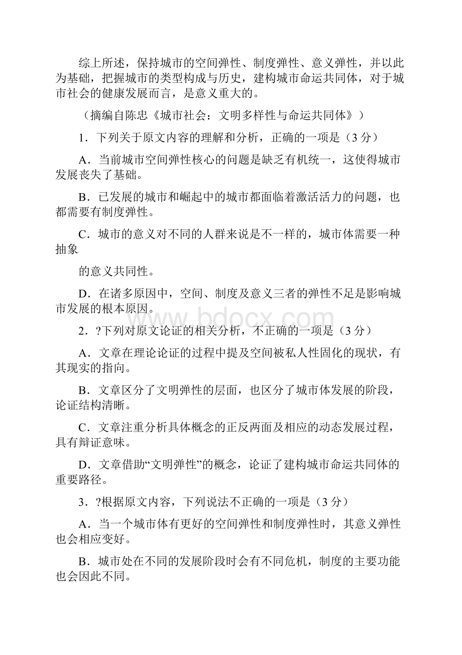 高考语文三卷真题及答案.docx_第3页