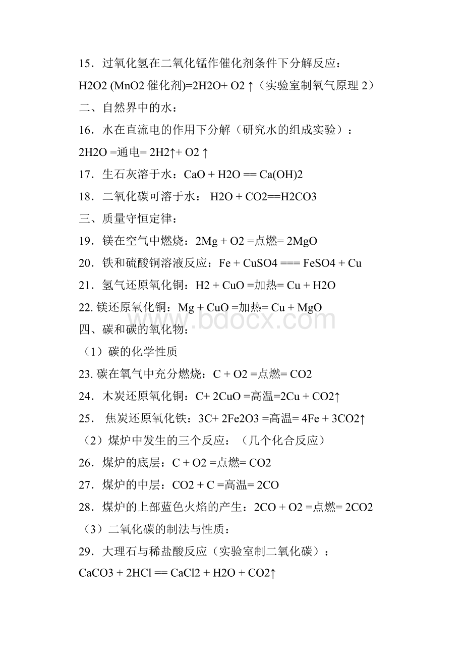 九年级所有化学方程式总汇全复习课程.docx_第2页