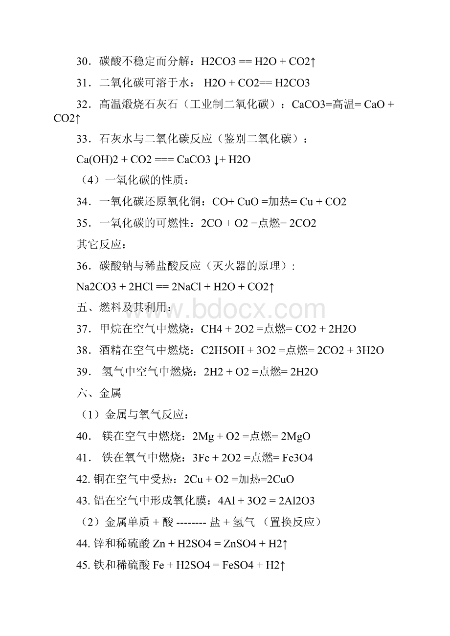 九年级所有化学方程式总汇全复习课程.docx_第3页