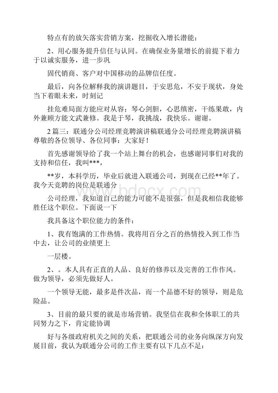 联通网格经理工作思路联通网格经理竞聘报告.docx_第3页