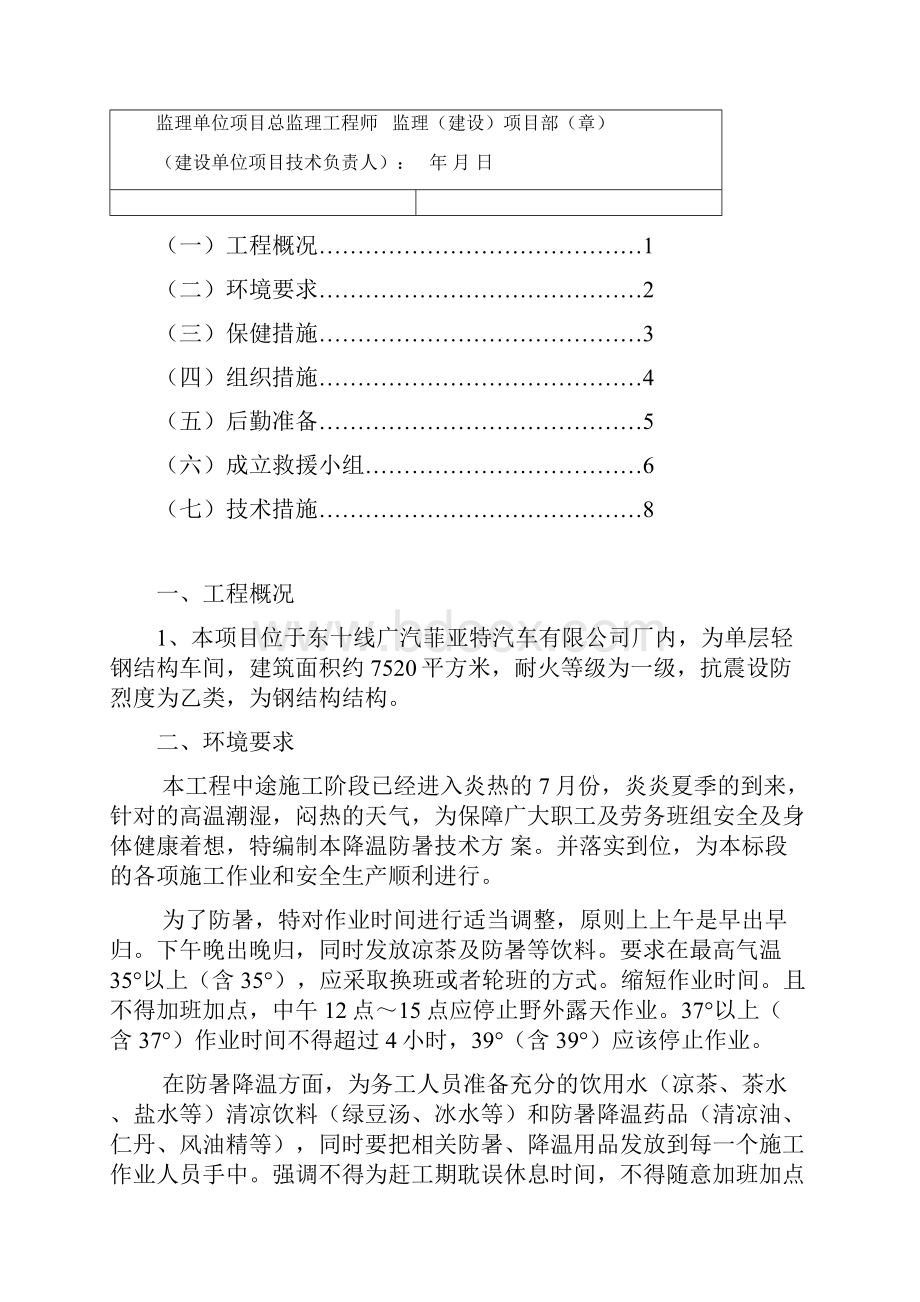 高温施工方案.docx_第3页