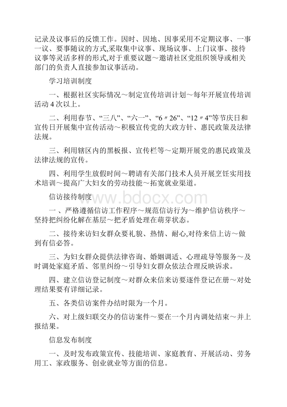 妇女之家各项管理制度.docx_第2页