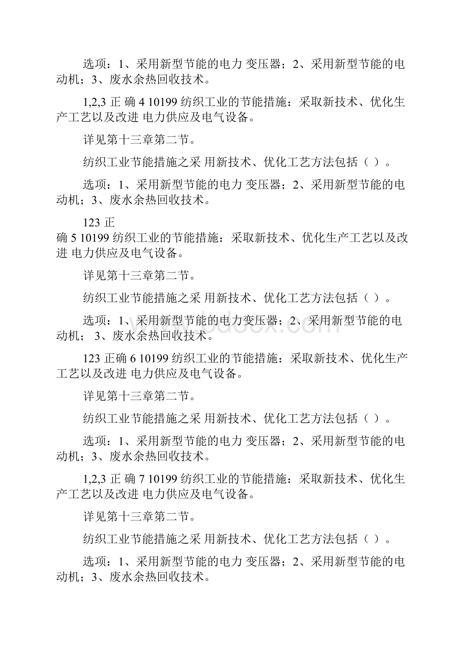 国家电工进网作业许可证续期考试题库及答案共1080题.docx_第2页