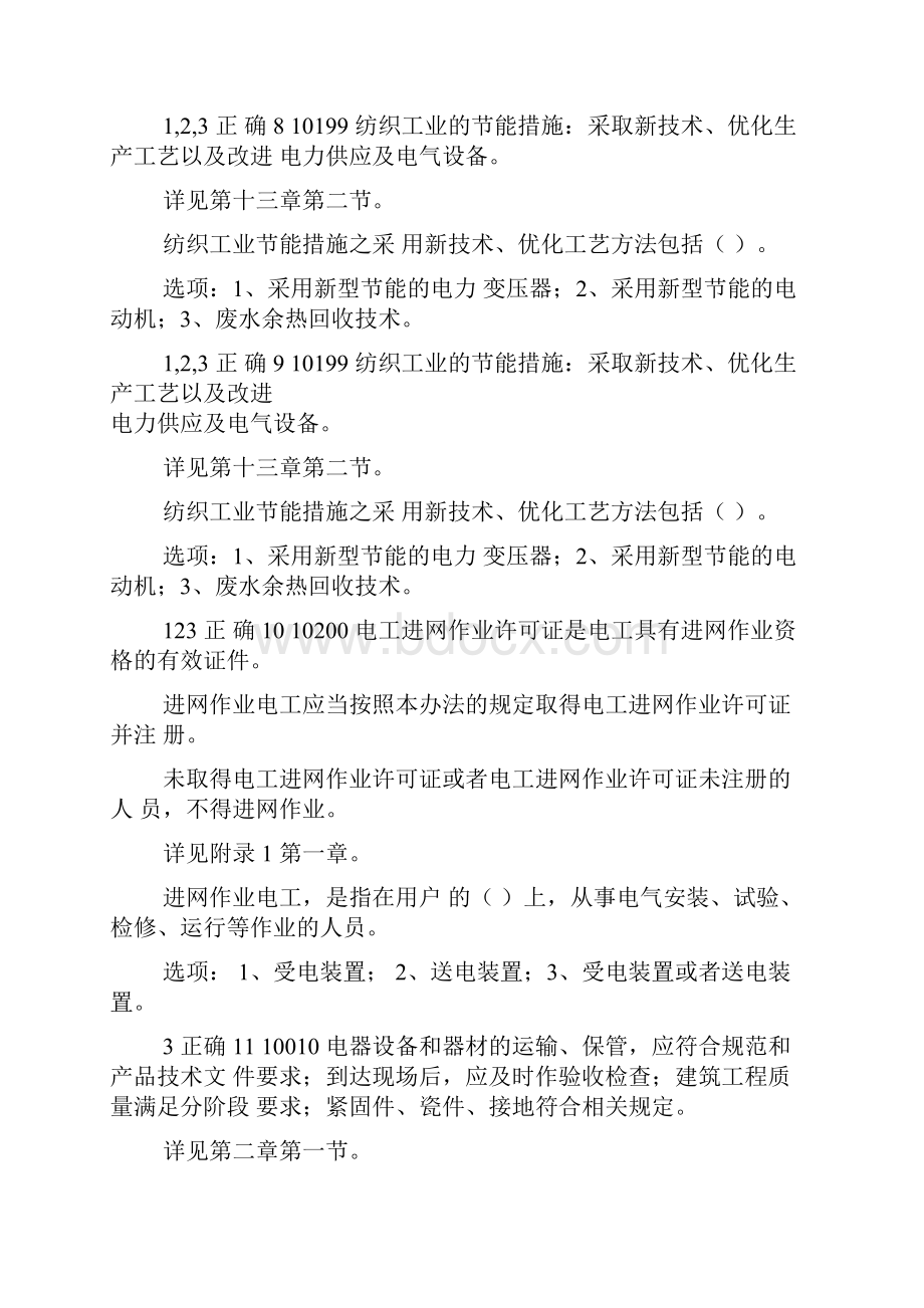 国家电工进网作业许可证续期考试题库及答案共1080题.docx_第3页