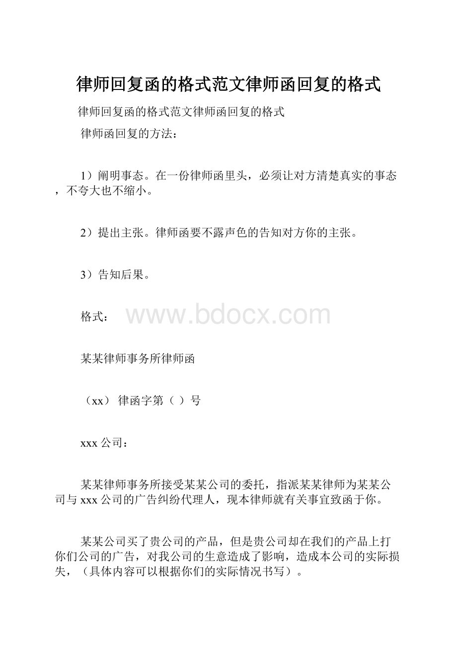 律师回复函的格式范文律师函回复的格式.docx_第1页