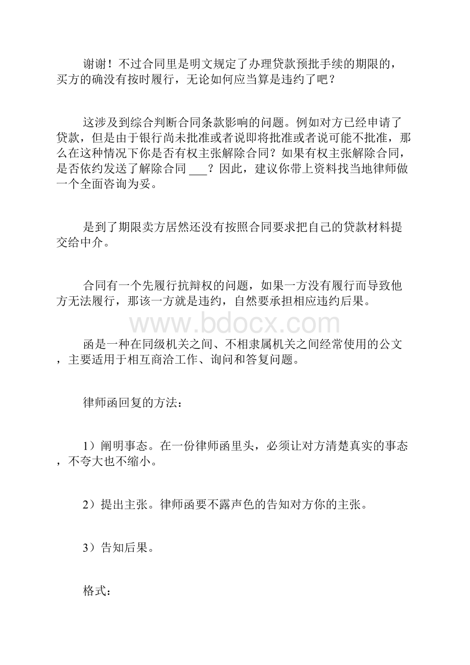 律师回复函的格式范文律师函回复的格式.docx_第3页